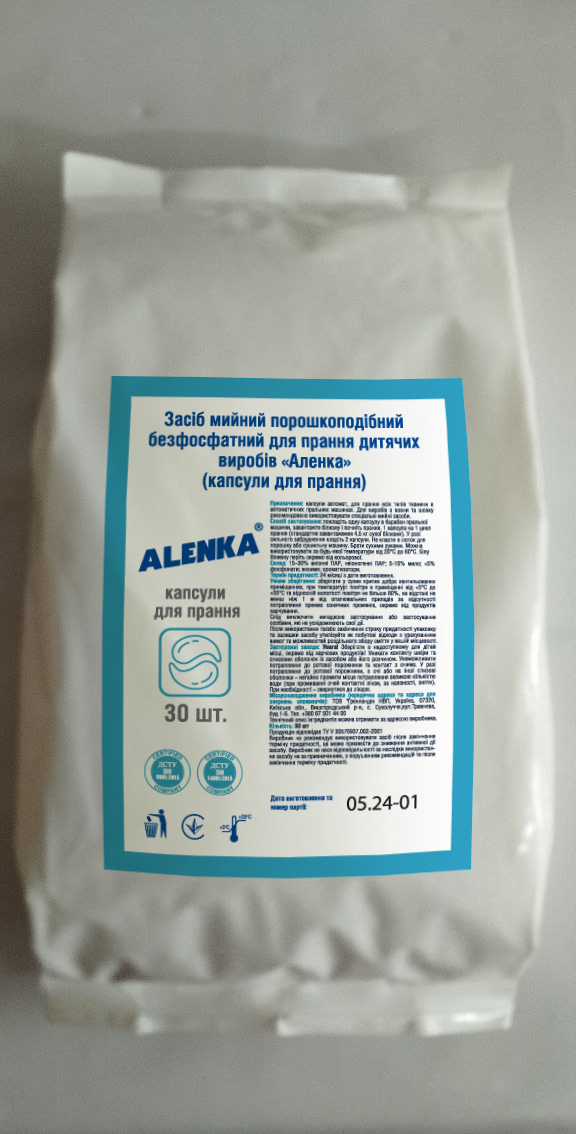 Засіб мийний порошкоподібний безфосфатний для прання дитячих виробів «Аленка» (капсули для прання)